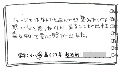 テキスト:喜びの声