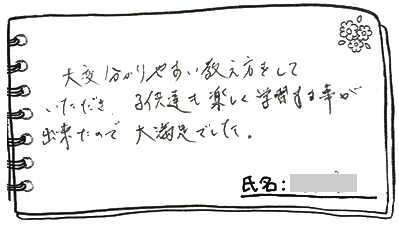 テキスト:喜びの声