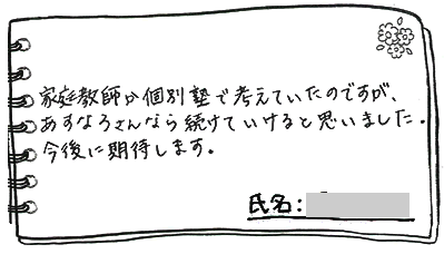 テキスト:喜びの声