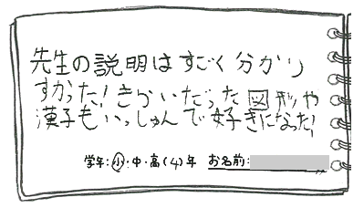 テキスト:喜びの声
