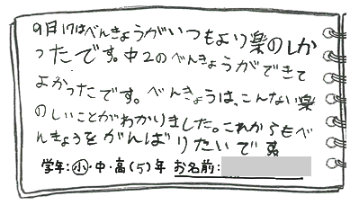 テキスト:喜びの声