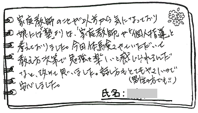 テキスト:喜びの声