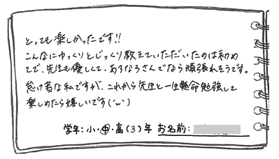 テキスト:喜びの声