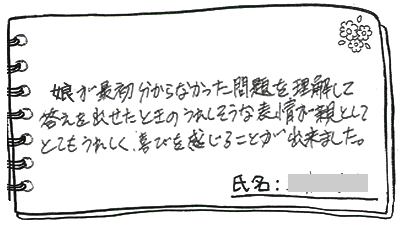 テキスト:喜びの声