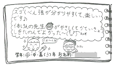テキスト:喜びの声