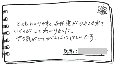 テキスト:喜びの声