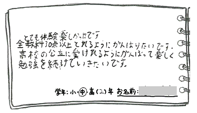 テキスト:喜びの声