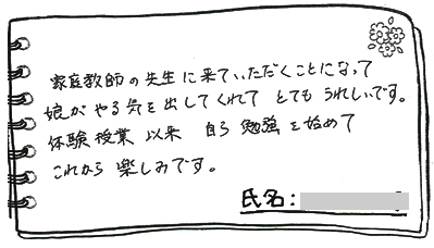 テキスト:喜びの声