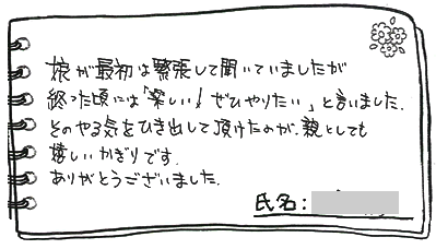 テキスト:喜びの声