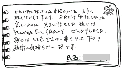 テキスト:喜びの声