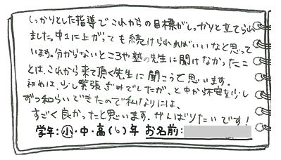 テキスト:喜びの声