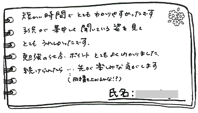 テキスト:喜びの声