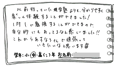テキスト:喜びの声