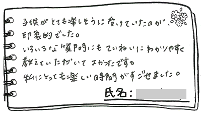テキスト:喜びの声