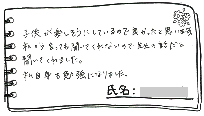 テキスト:喜びの声