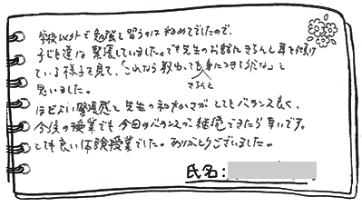 テキスト:喜びの声