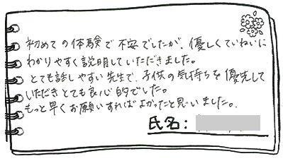 テキスト:喜びの声