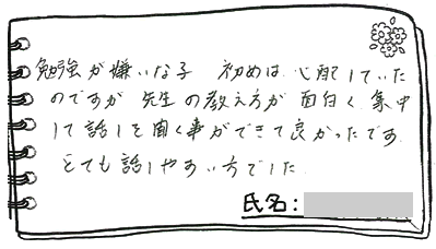 テキスト:喜びの声