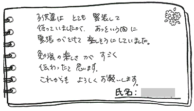 テキスト:喜びの声