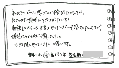 テキスト:喜びの声