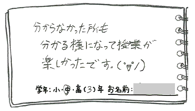 テキスト:喜びの声