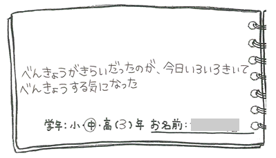 テキスト:喜びの声