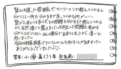 テキスト:喜びの声
