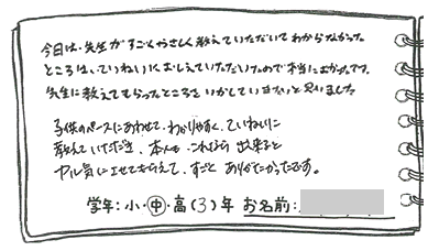 テキスト:喜びの声
