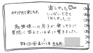 テキスト:喜びの声