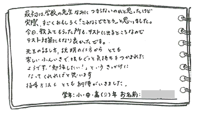 テキスト:喜びの声