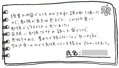テキスト:喜びの声