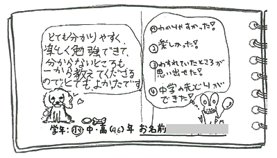 テキスト:喜びの声