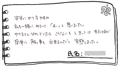 テキスト:喜びの声