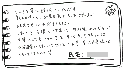 テキスト:喜びの声