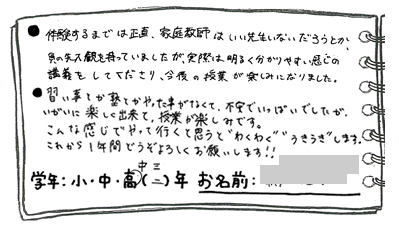 テキスト:喜びの声
