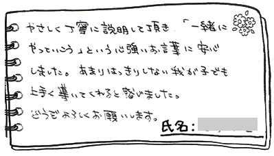 テキスト:喜びの声