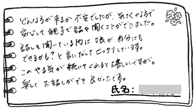 テキスト:喜びの声