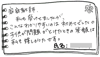 テキスト:喜びの声