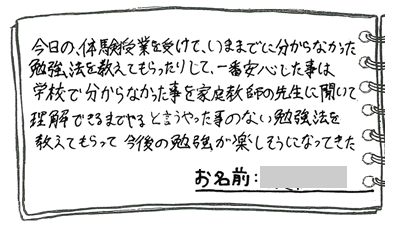 テキスト:喜びの声