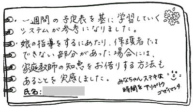 テキスト:喜びの声