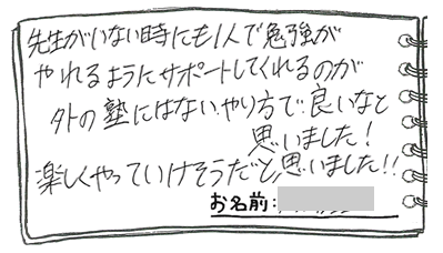 テキスト:喜びの声