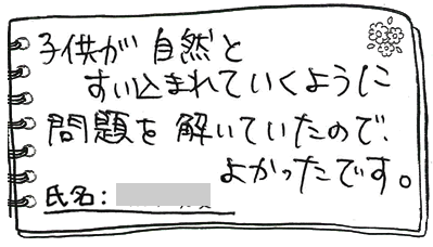 テキスト:喜びの声
