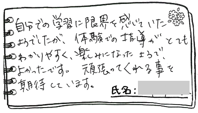 テキスト:喜びの声