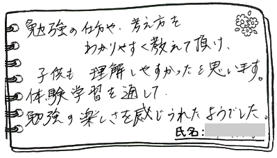 テキスト:喜びの声