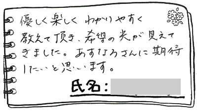 テキスト:喜びの声