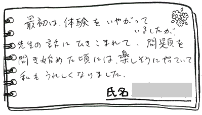 テキスト:喜びの声