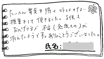 テキスト:喜びの声