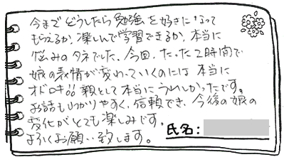 テキスト:喜びの声