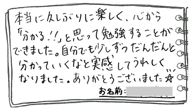 テキスト:喜びの声