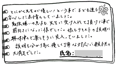テキスト:喜びの声